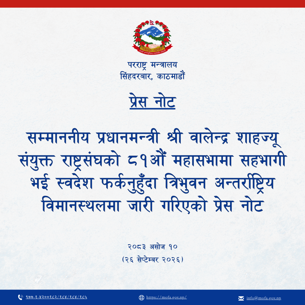 Minister Khanal Discusses Rail Funding Minister Khanal Discusses Rail Funding